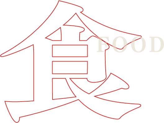 FOOD お料理